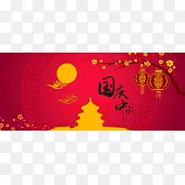 红色复古中秋国庆双节banner