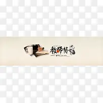 中国风教师节海报背景