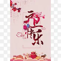 2018欢度元旦狗年海报