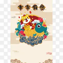 2018春节黄色中国风卡通狗节日海报
