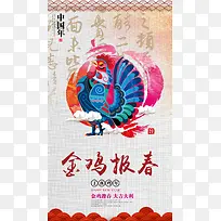 2017春节金鸡报春迎新年