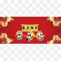 2016猴年中国风花纹喜庆背景banner