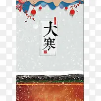 大寒节气蓝色创意中国风灯笼海报