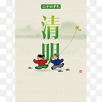 二十四节气清明