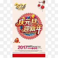 2017庆元旦迎新年H5背景