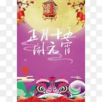 元宵节紫色中国风圆月花灯背景素材