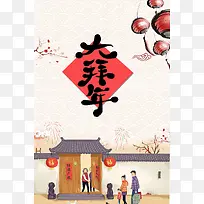 2018年狗年米色中国风春节中式庭院人物背景