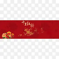 十里红妆中国风banner