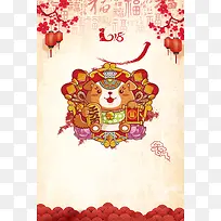 2018新年喜庆狗年海报背景图