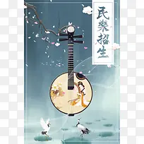创意中国风民族乐器培训班海报背景素材