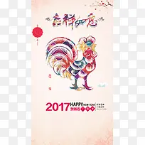 2017年鸡年H5背景
