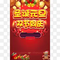 红色圣诞元旦双节同庆节日促销