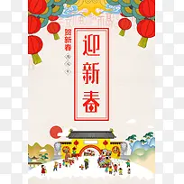 2018狗年迎新春海报
