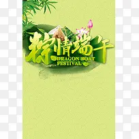 端午节粽子促销海报背景模板