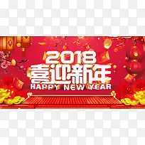 2018年狗年红色中国风喜迎新年展板