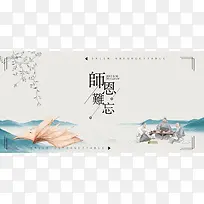 简约中国风感恩教师节海报