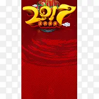 2017元旦新年H5背景