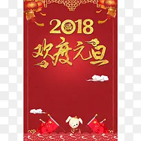 红色中国风喜庆2018狗年元旦板新年背景