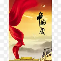 国庆中国风海报背景