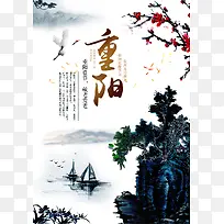 中国画重阳节背景