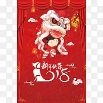 2018年狗年大吉喜贺新春海报设计