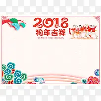 2018狗年中国风校园新春小报