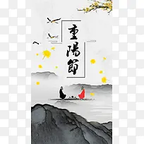 水墨重阳节传统节日宣传H5