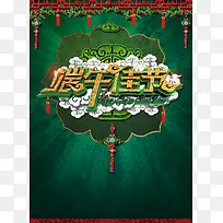 端午节海报背景
