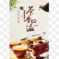 中国风茶叶广告背景