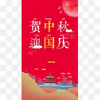 红色喜庆卡通中国国庆中秋H5