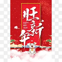 2018新年春红色中国风商场迎春海报