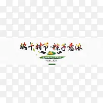端午时节粽子意浓banner