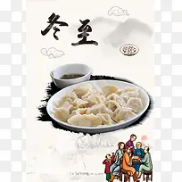 水墨冬至饺子海报背景素材