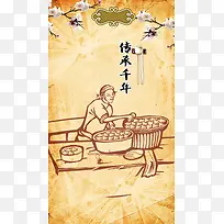 手工水饺黄色古典H5背景素材