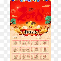 2018年狗年大吉春节日历创意背景素材