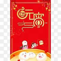 2018年元宵节春节