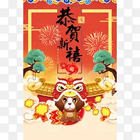 恭贺新禧海报背景素材