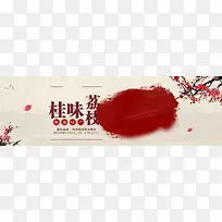中国风特产类banner