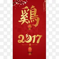 元旦新年新春H5背景