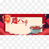 腊八节红色大气中国风电商腊八粥banner