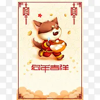 2018新年快乐狗年吉祥春节