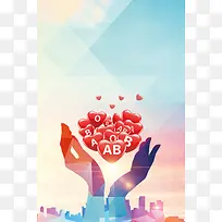 简洁无偿献血海报设计