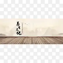 养身文化背景banner