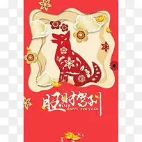 2018狗年红色创意中国风剪纸狗海报