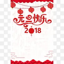 2018元旦红色中国风灯笼祥云节日海报