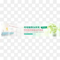 医院网站banner背景