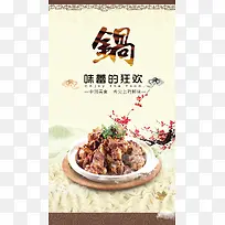 中国美食味蕾的狂欢h5背景psd分层下载