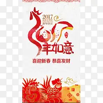 2017年新春祝福