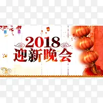2018年狗年中国风迎新晚会舞台背景
