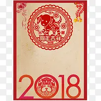 2018狗年吉祥海报背景